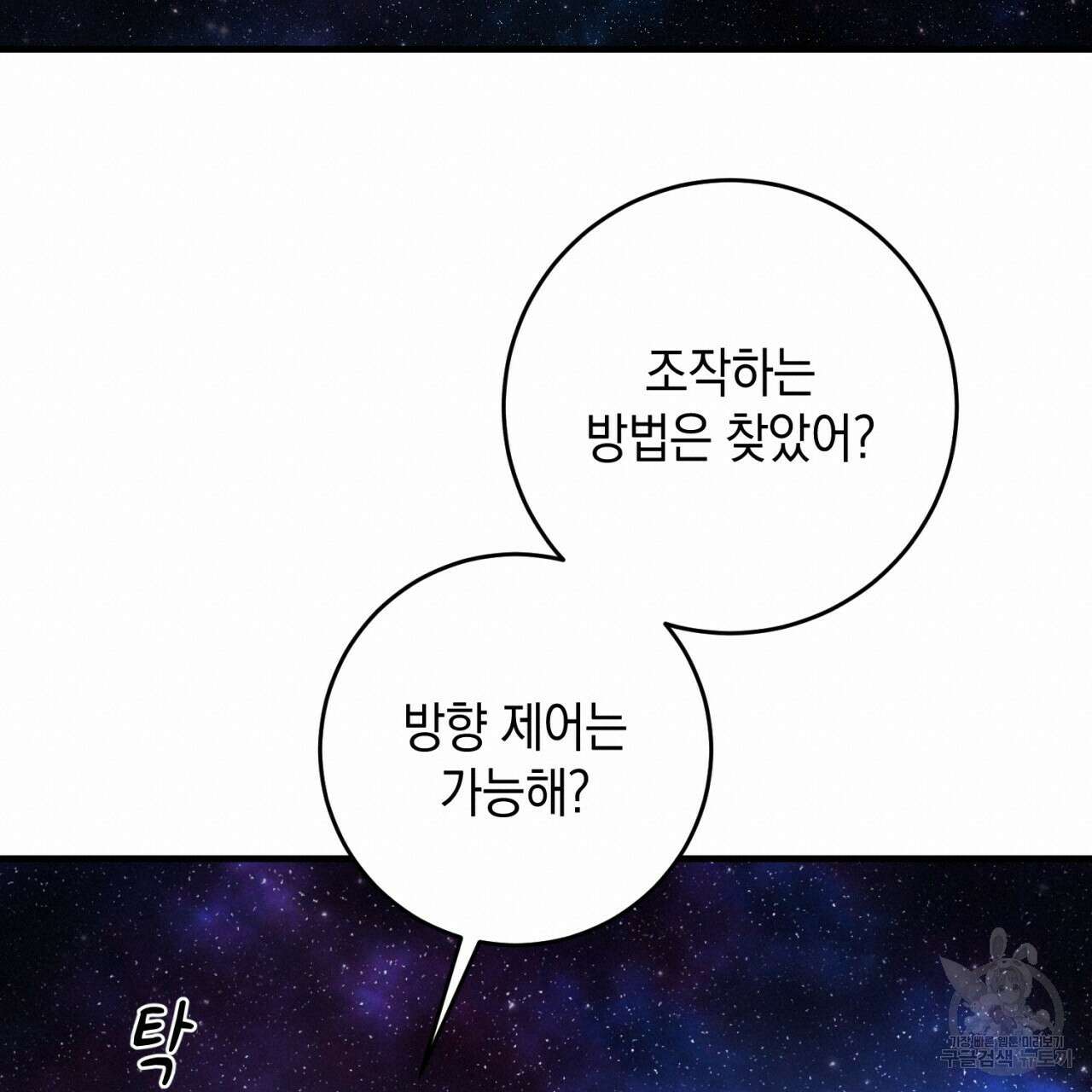철수를 구하시오 53화 18