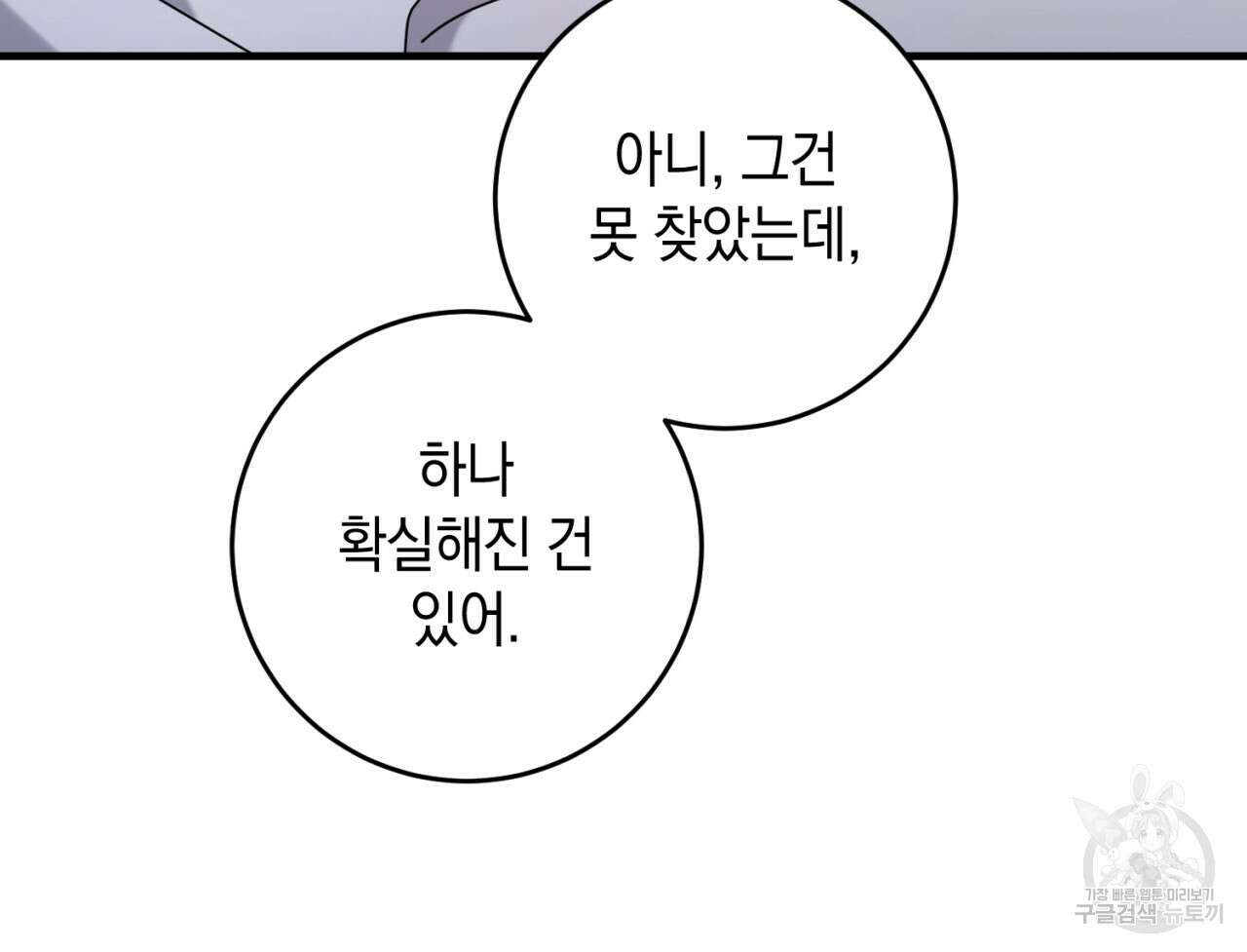 철수를 구하시오 53화 20