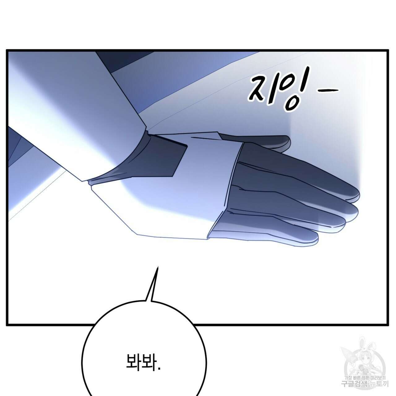 철수를 구하시오 53화 21