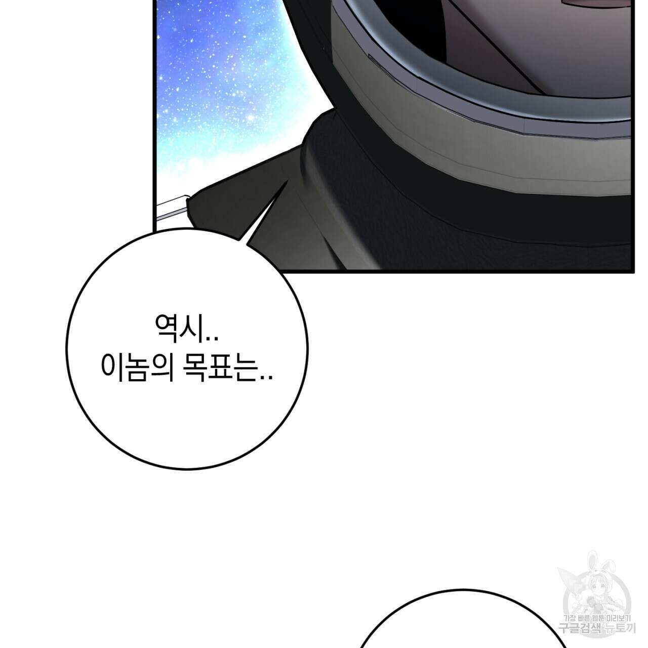 철수를 구하시오 53화 25