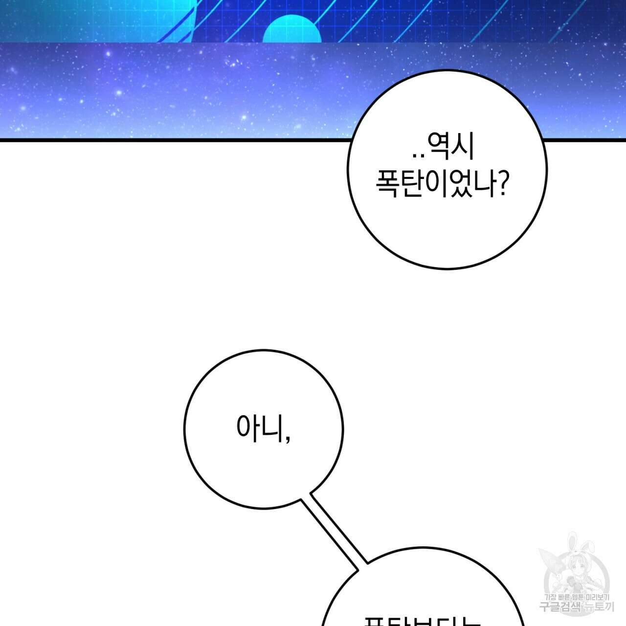 철수를 구하시오 53화 30