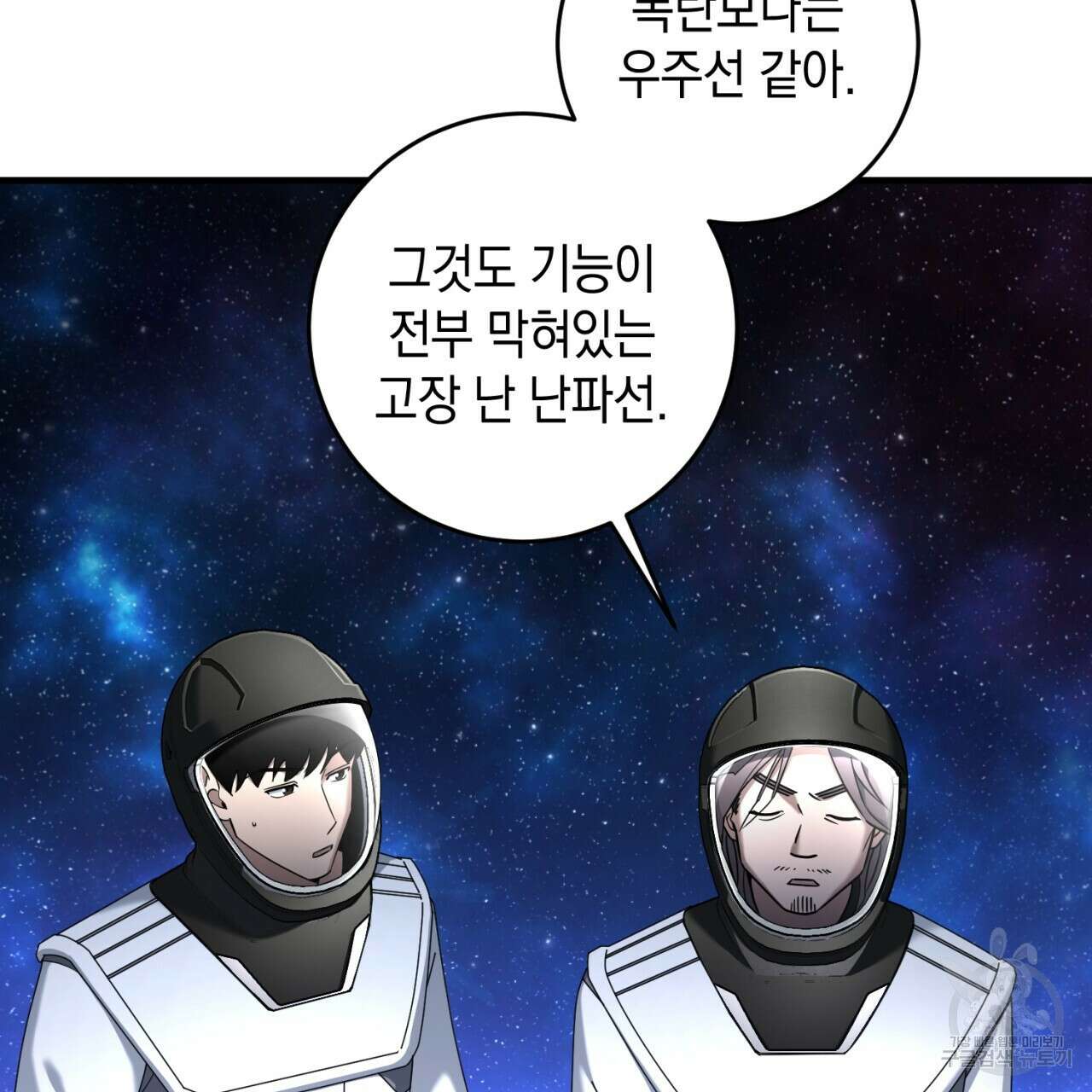 철수를 구하시오 53화 31