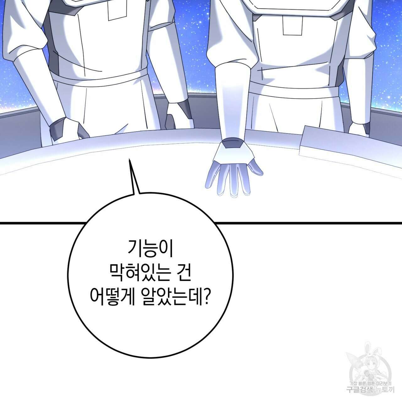 철수를 구하시오 53화 32