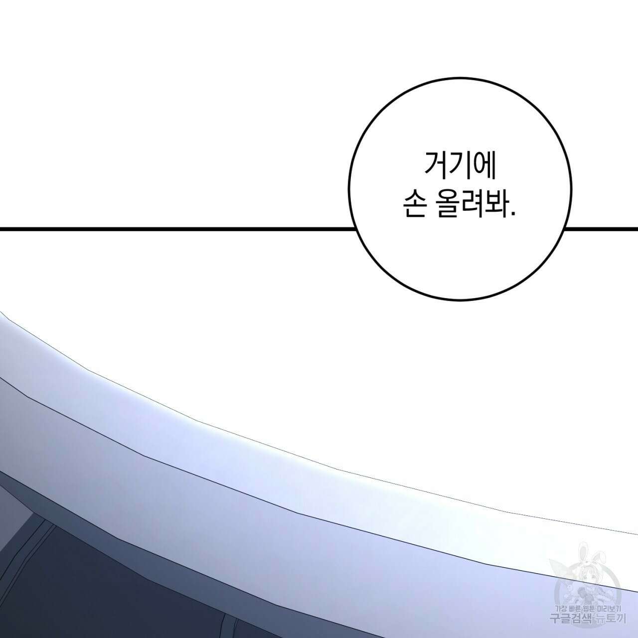 철수를 구하시오 53화 33