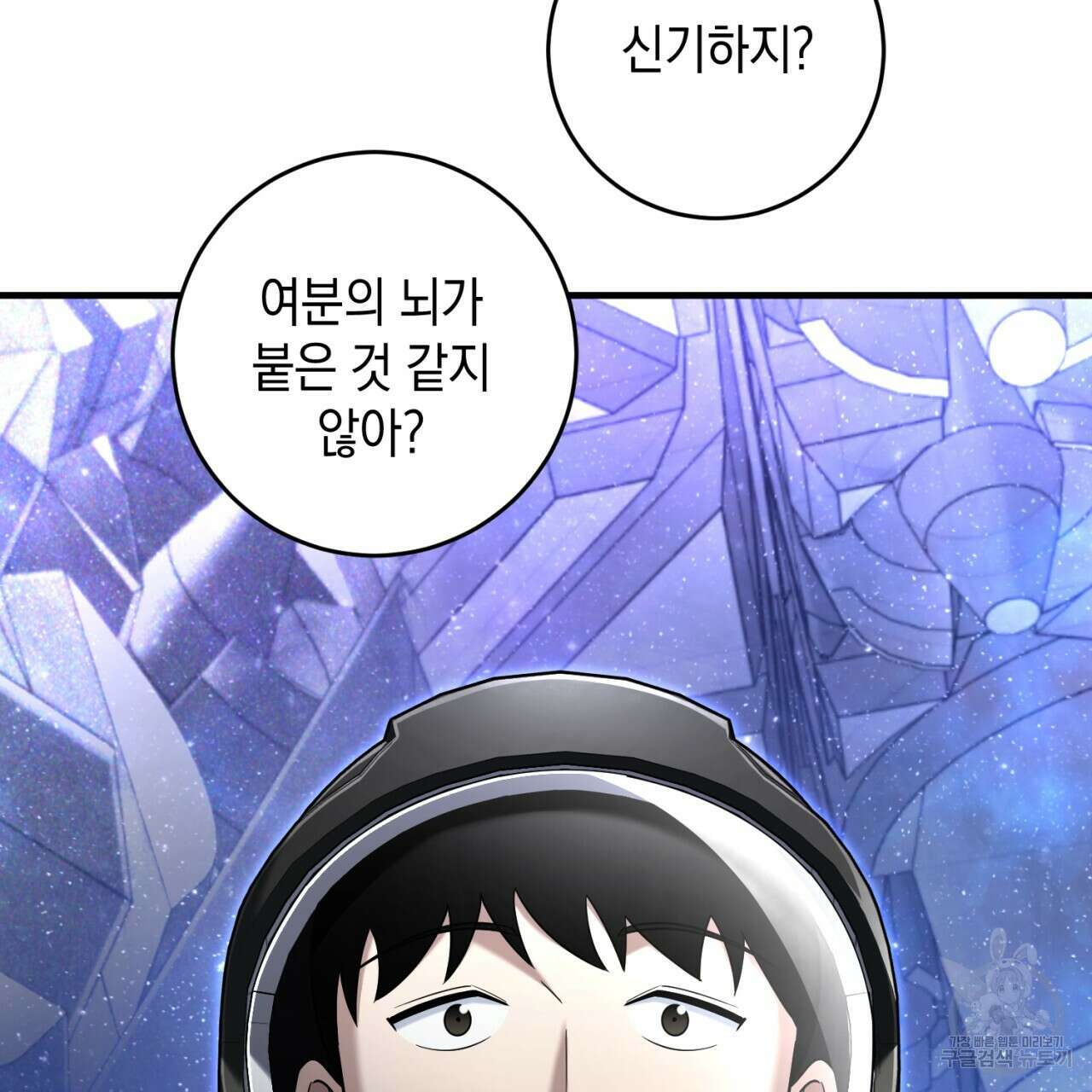 철수를 구하시오 53화 43