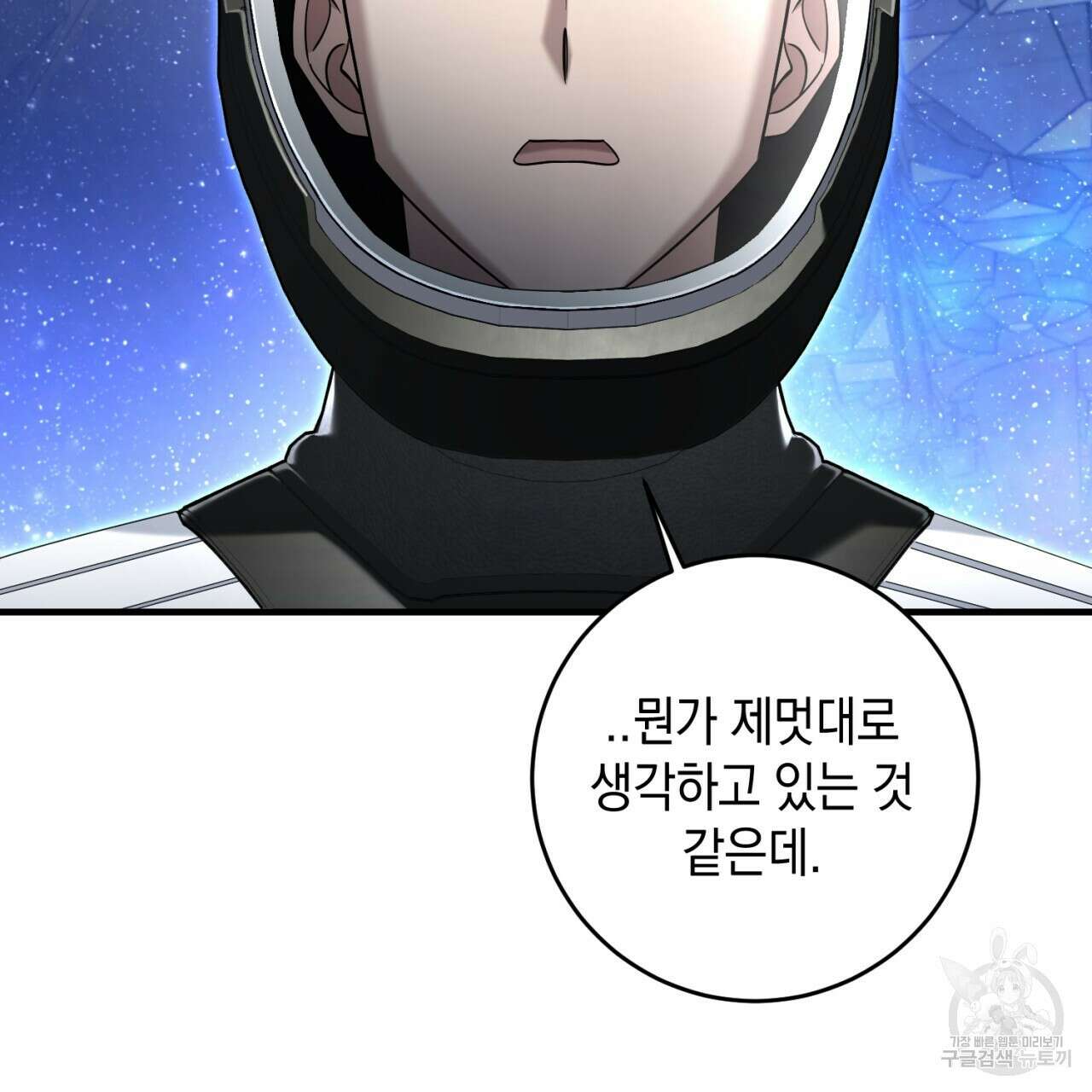 철수를 구하시오 53화 44
