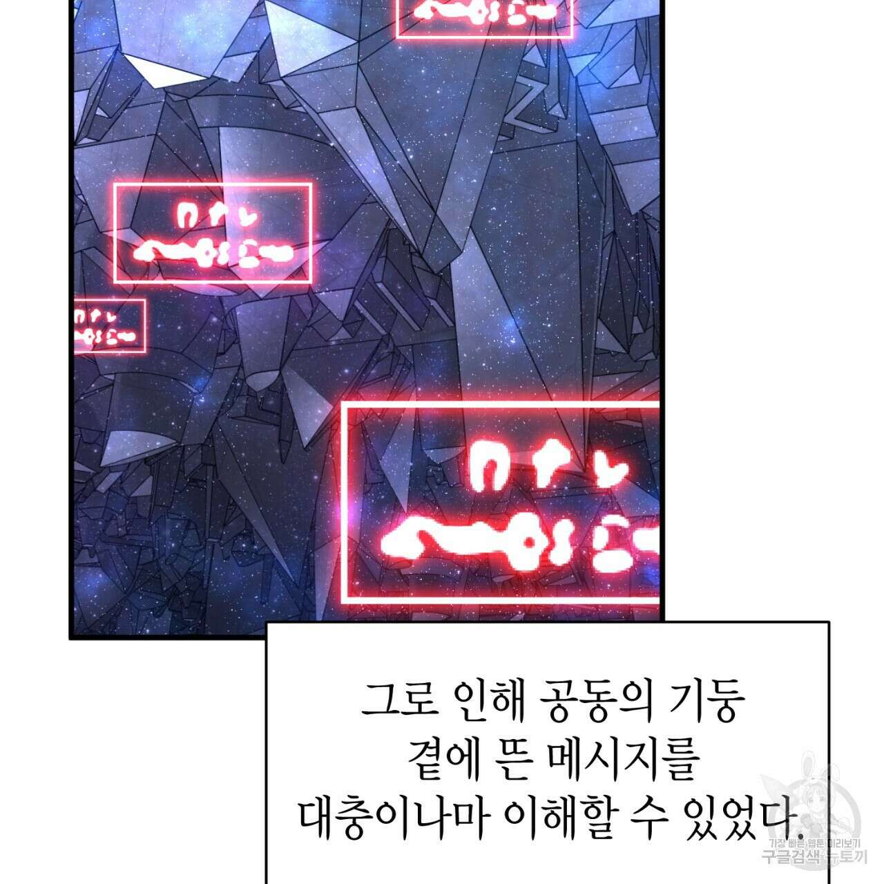 철수를 구하시오 53화 47