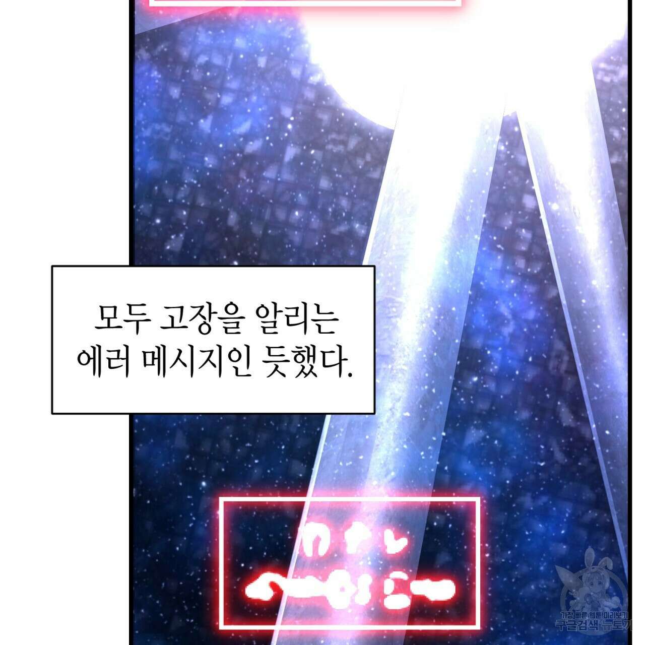 철수를 구하시오 53화 49
