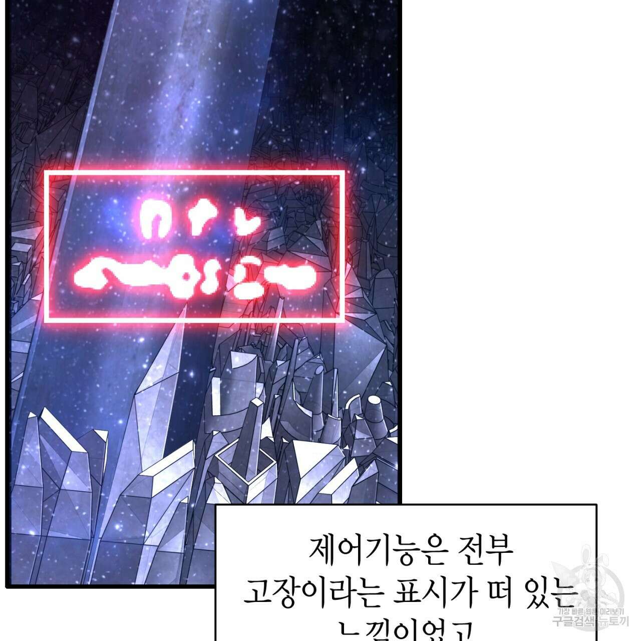 철수를 구하시오 53화 51
