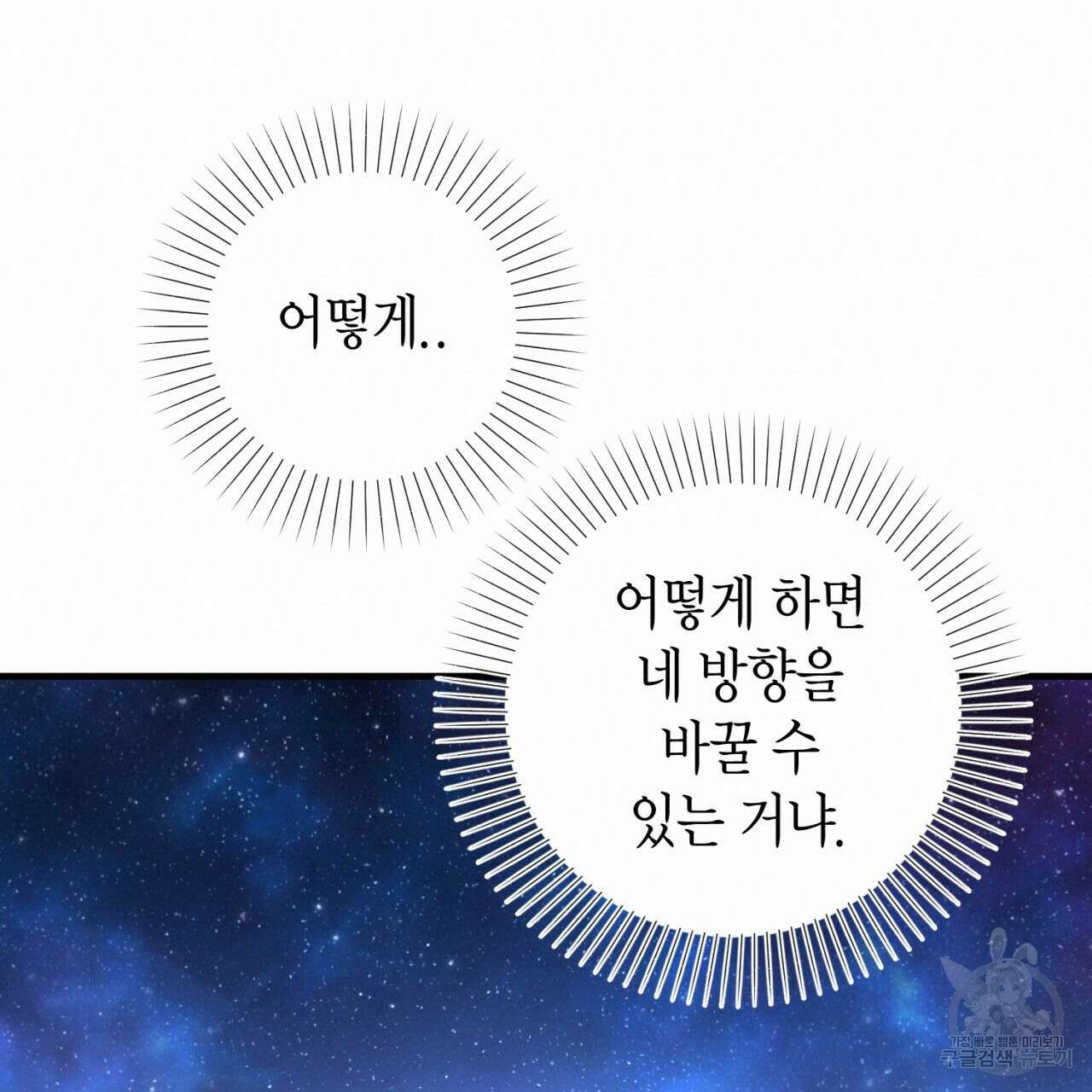 철수를 구하시오 53화 54
