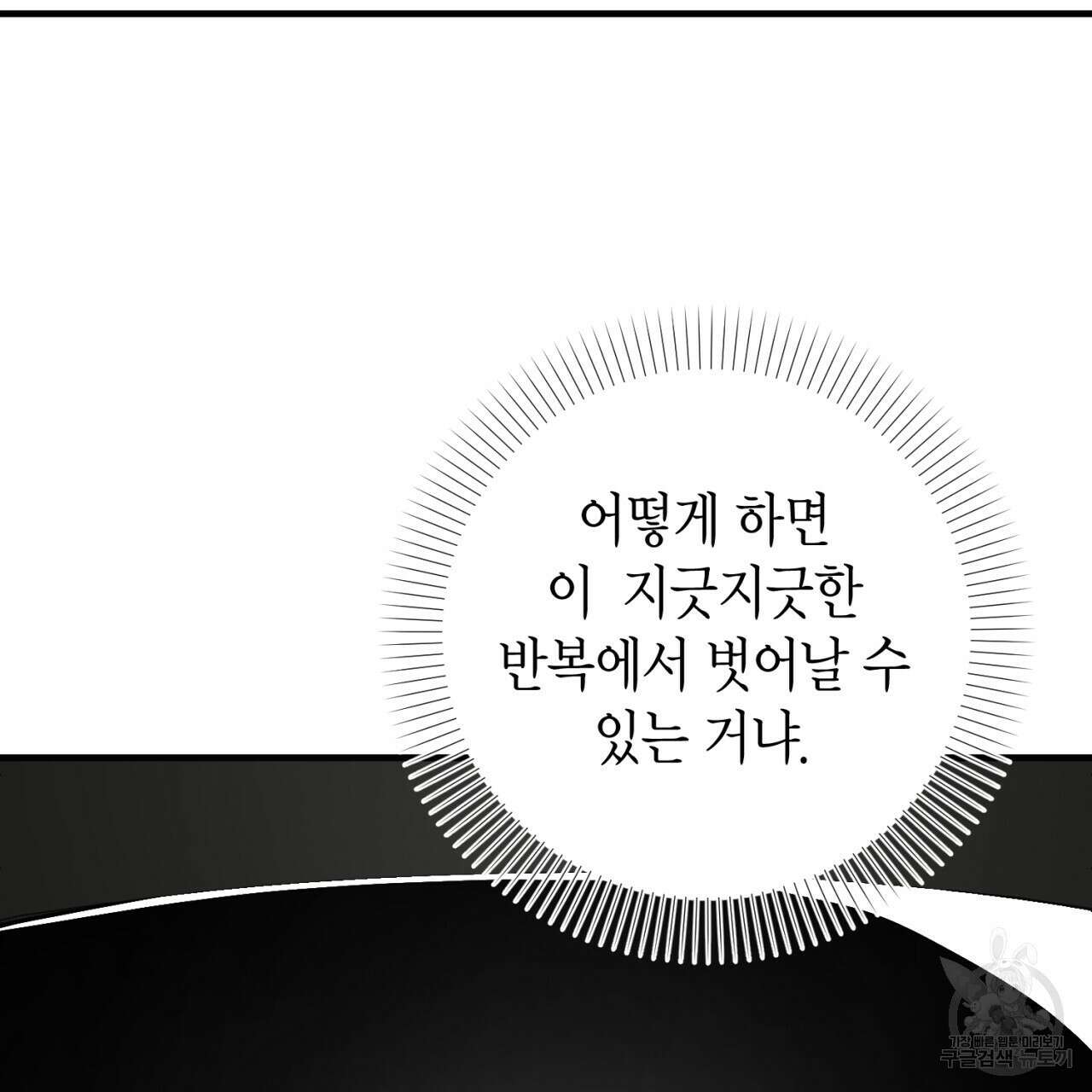 철수를 구하시오 53화 56