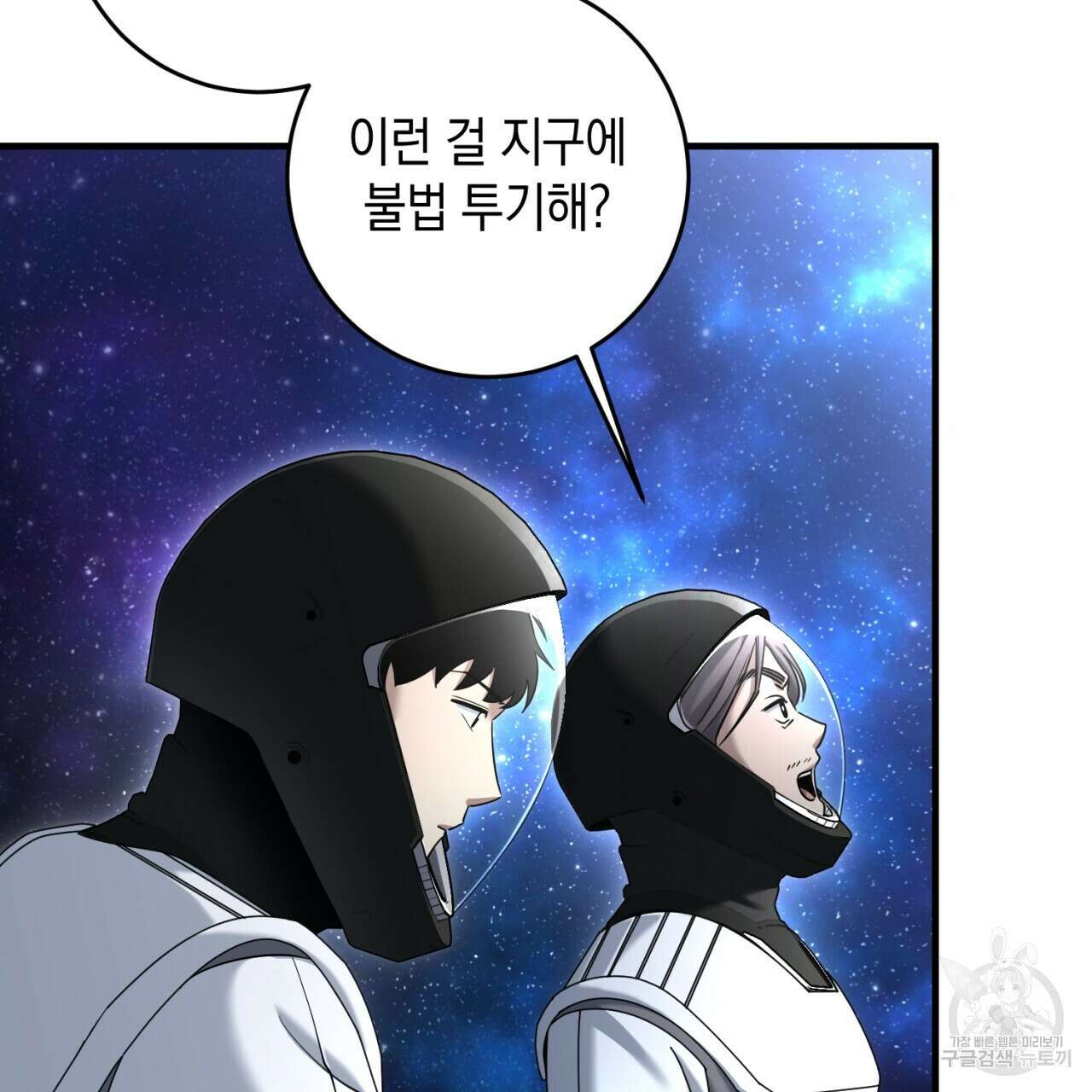 철수를 구하시오 53화 58