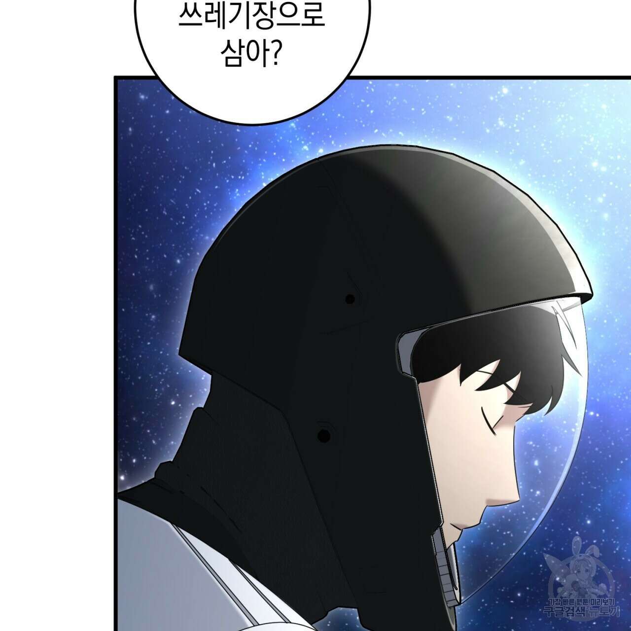 철수를 구하시오 53화 60