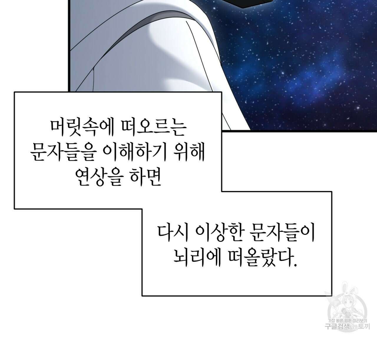 철수를 구하시오 53화 61