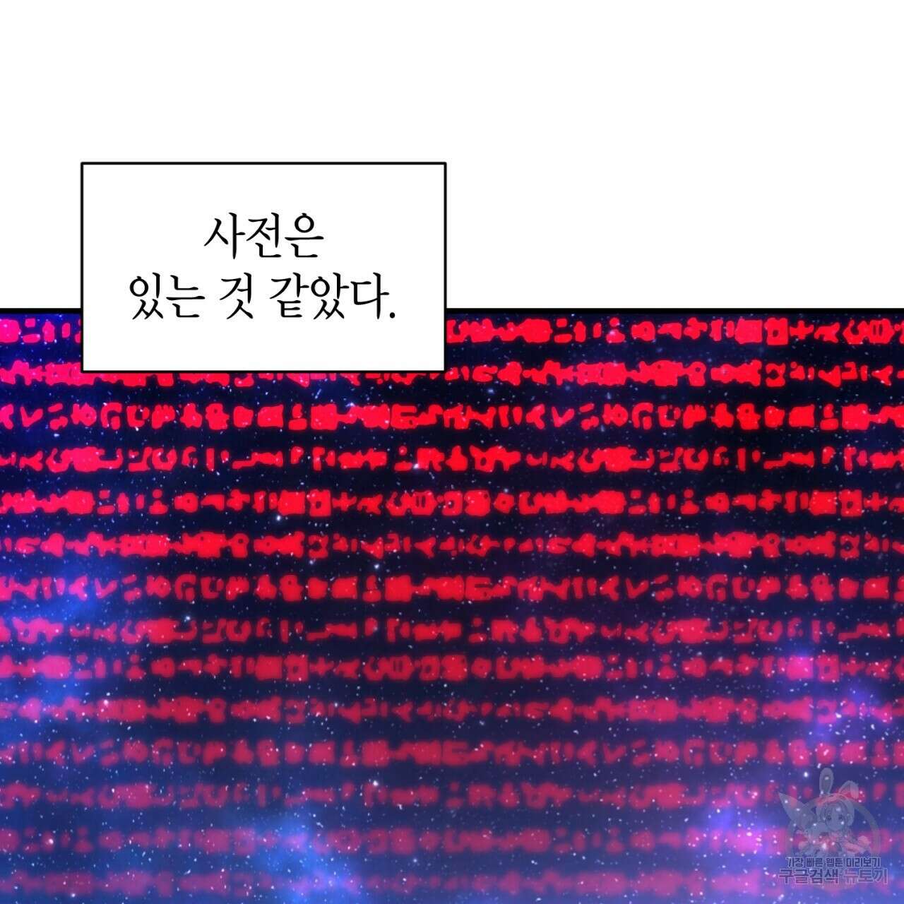 철수를 구하시오 53화 62