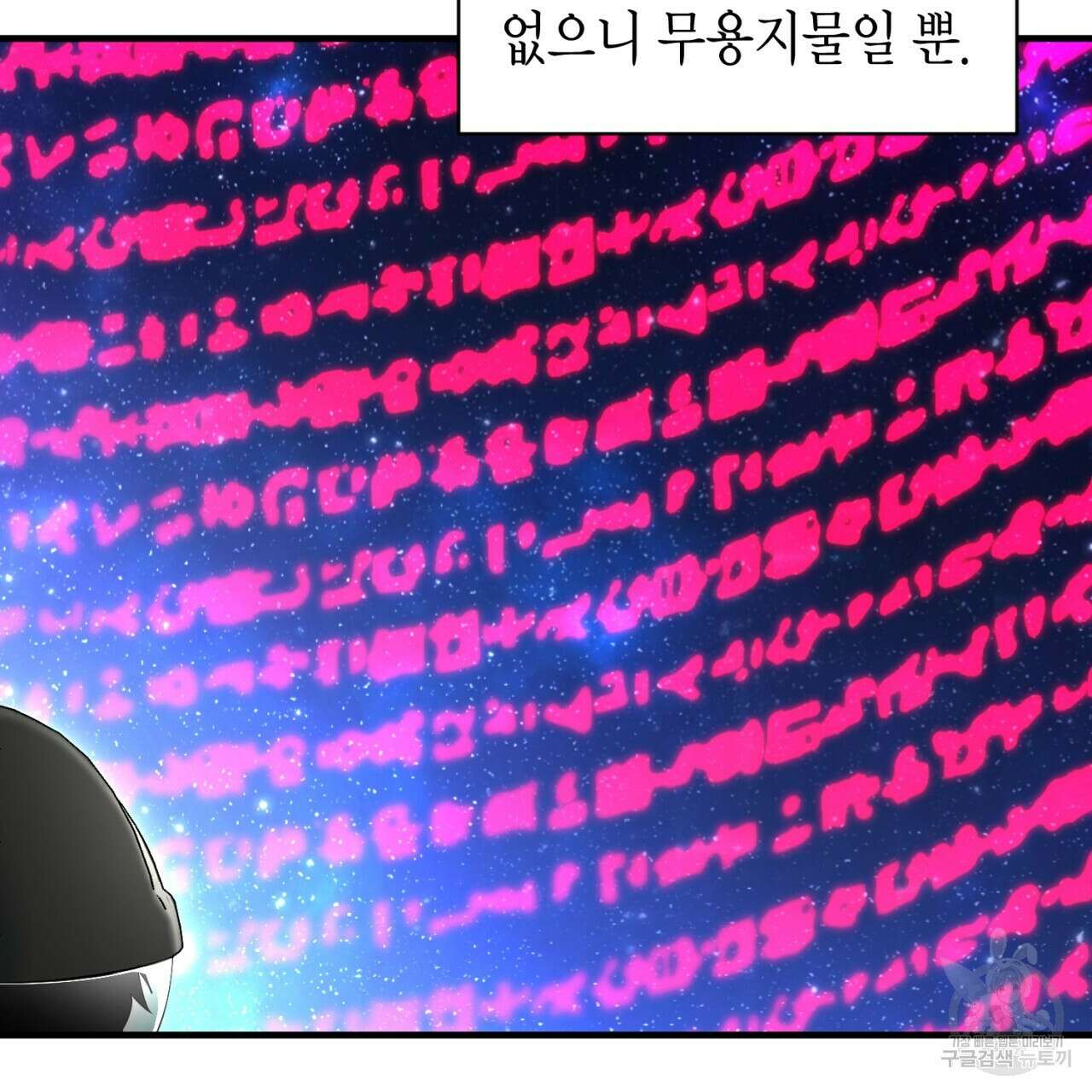 철수를 구하시오 53화 64