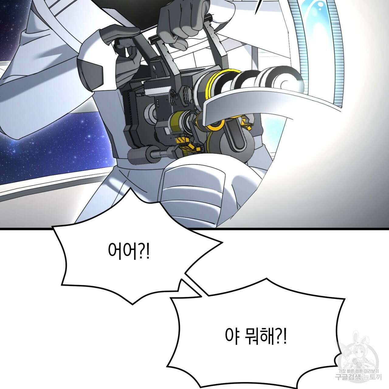 철수를 구하시오 53화 68