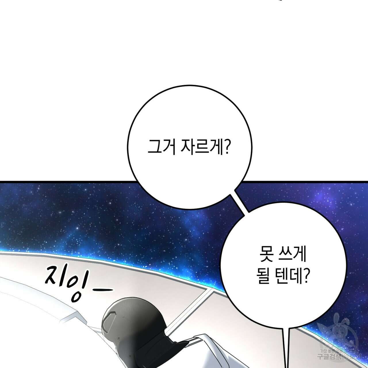 철수를 구하시오 53화 69