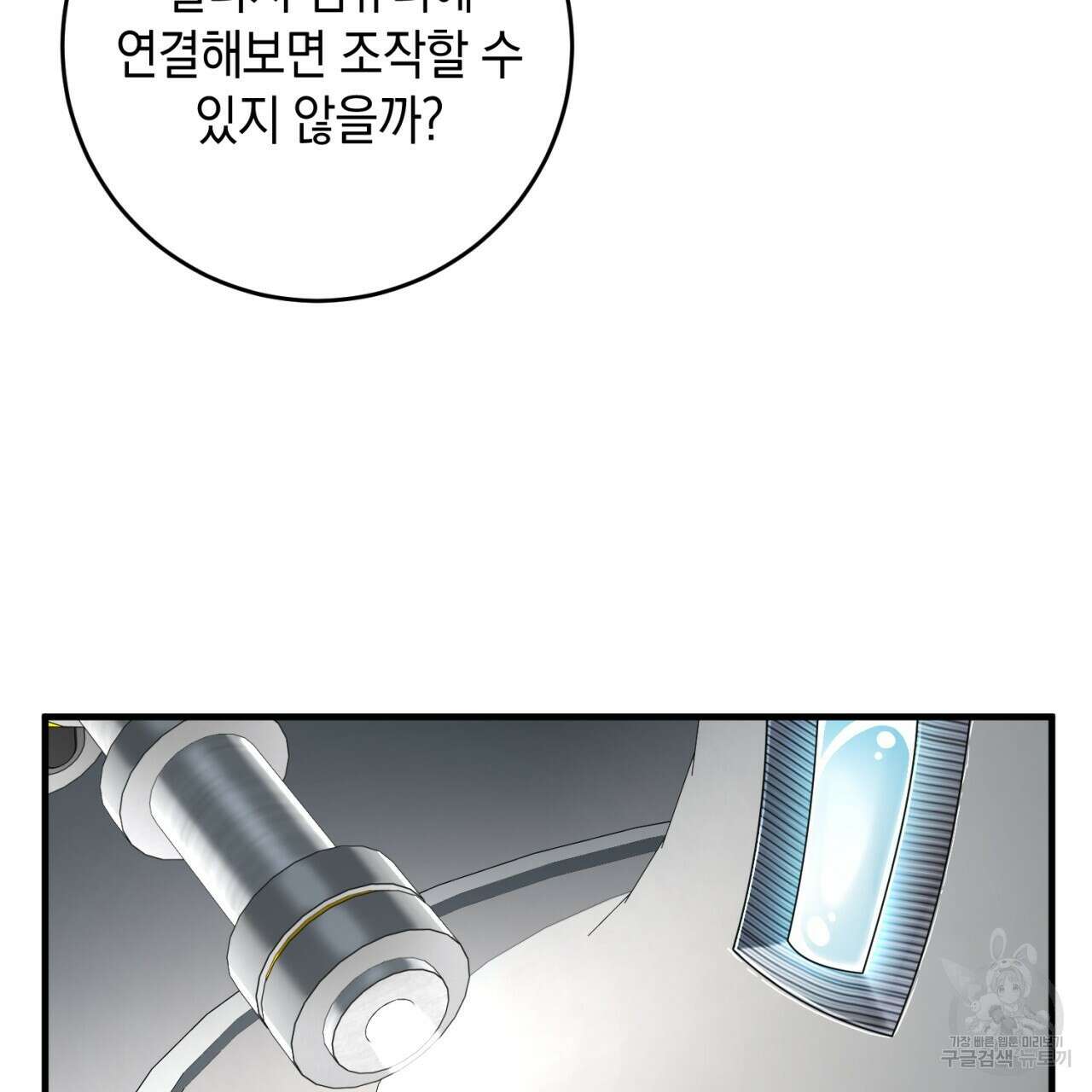 철수를 구하시오 53화 71