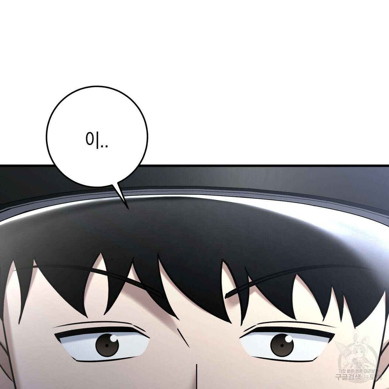 철수를 구하시오 53화 76