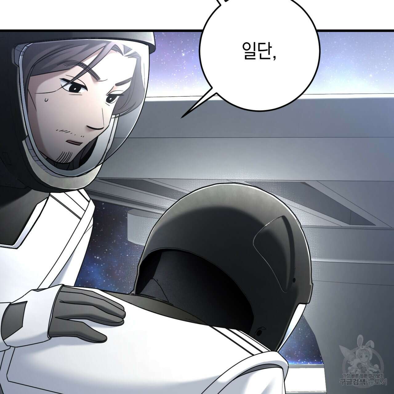 철수를 구하시오 53화 78