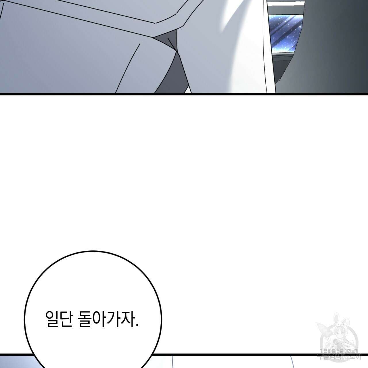 철수를 구하시오 53화 79