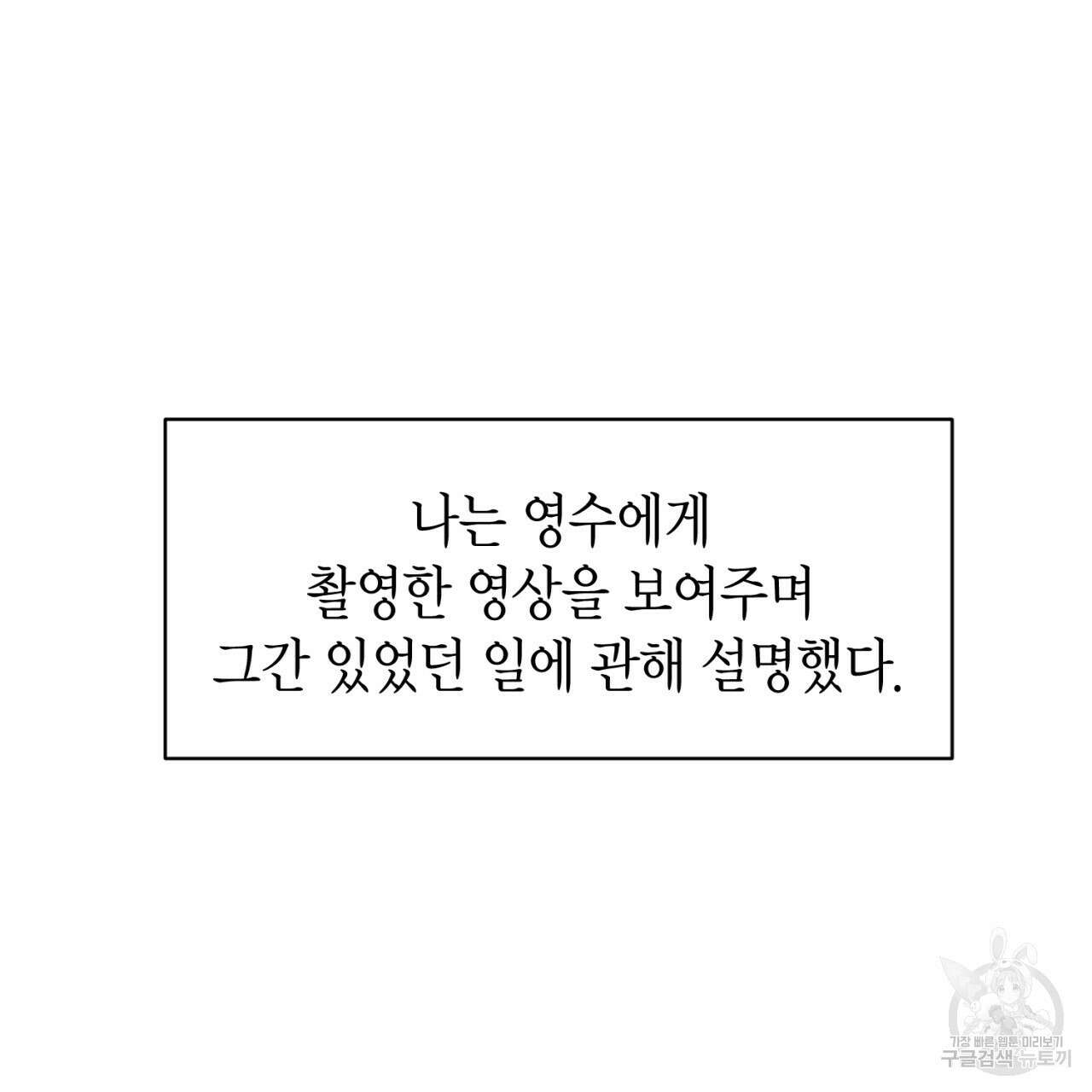 철수를 구하시오 53화 82