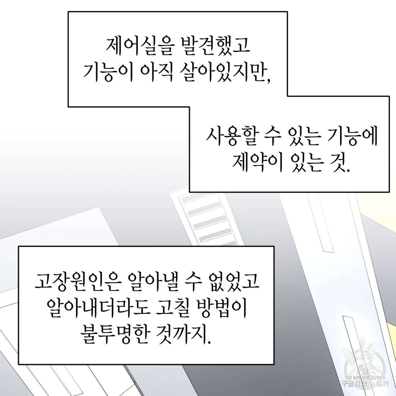 철수를 구하시오 53화 83