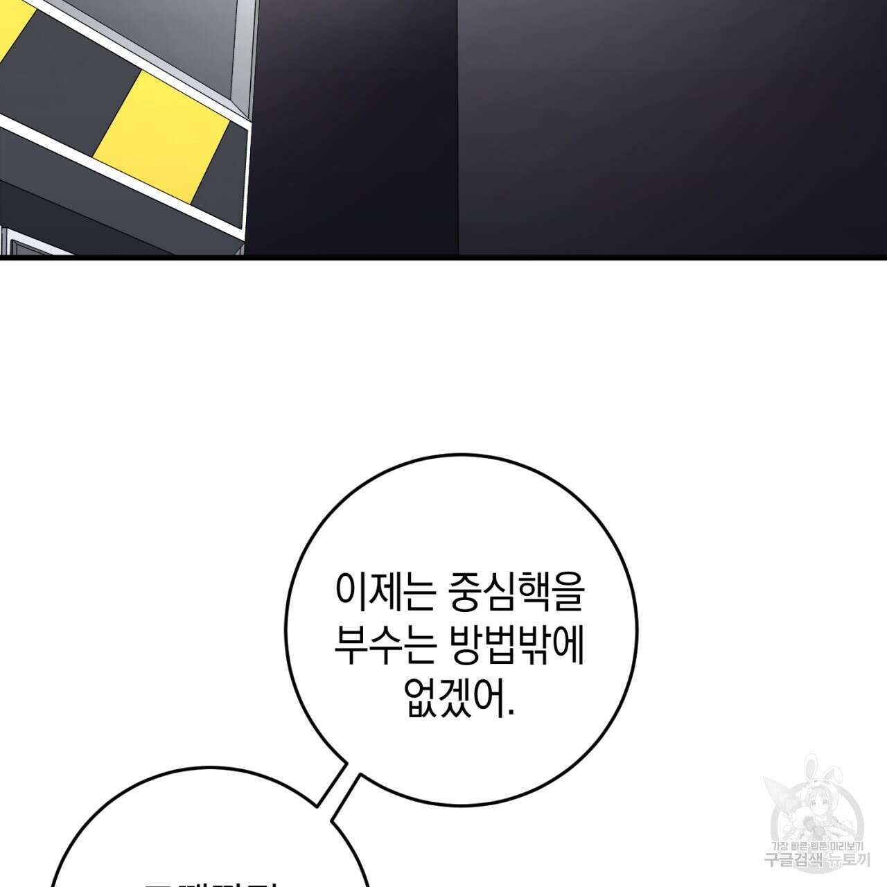 철수를 구하시오 53화 85