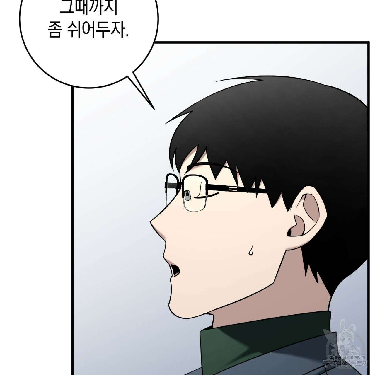 철수를 구하시오 53화 86