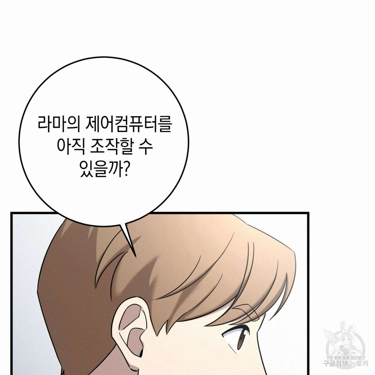 철수를 구하시오 53화 90