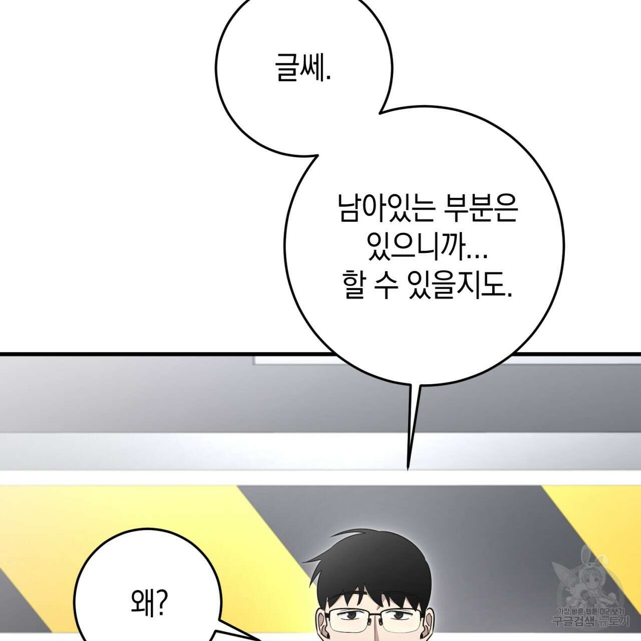 철수를 구하시오 53화 92