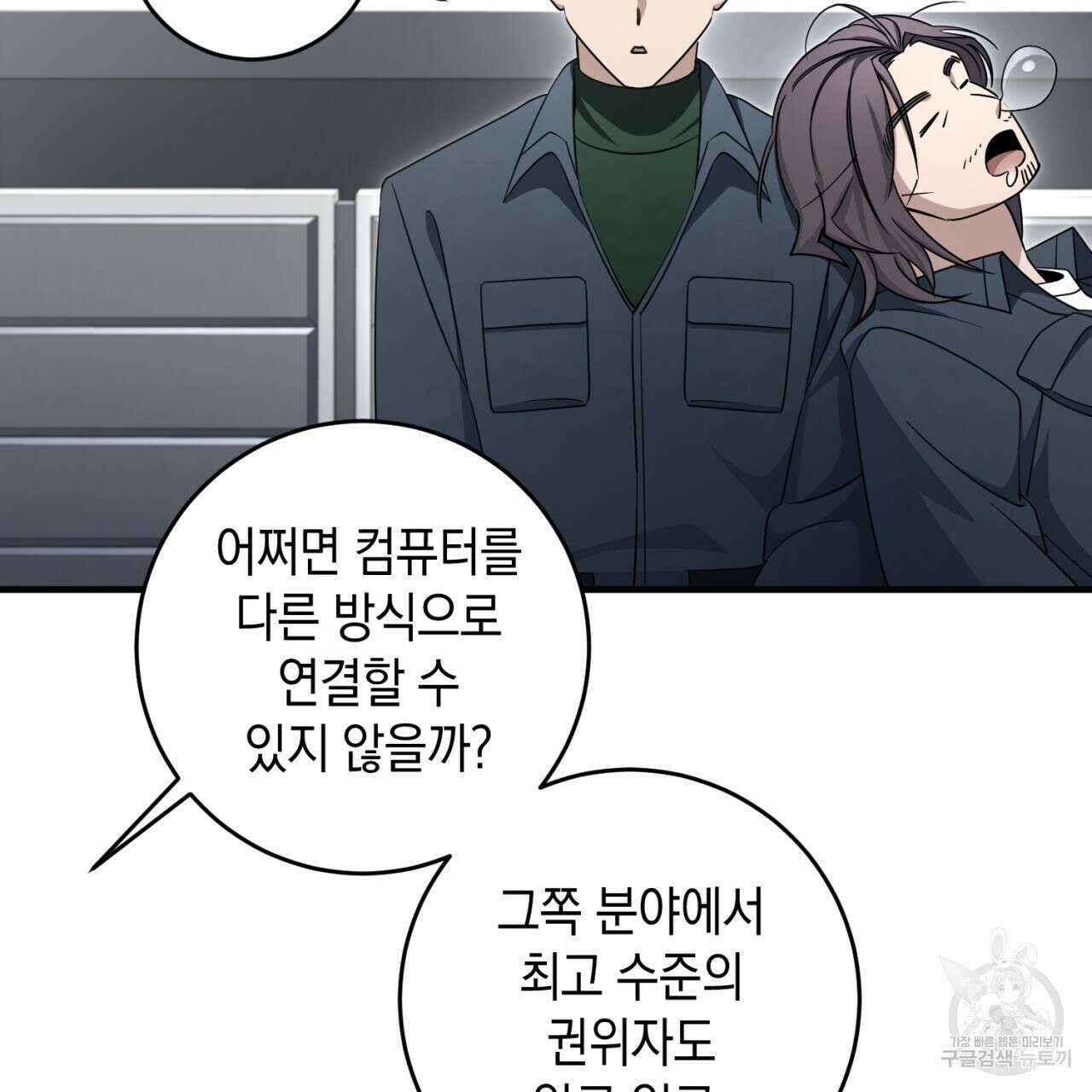 철수를 구하시오 53화 93