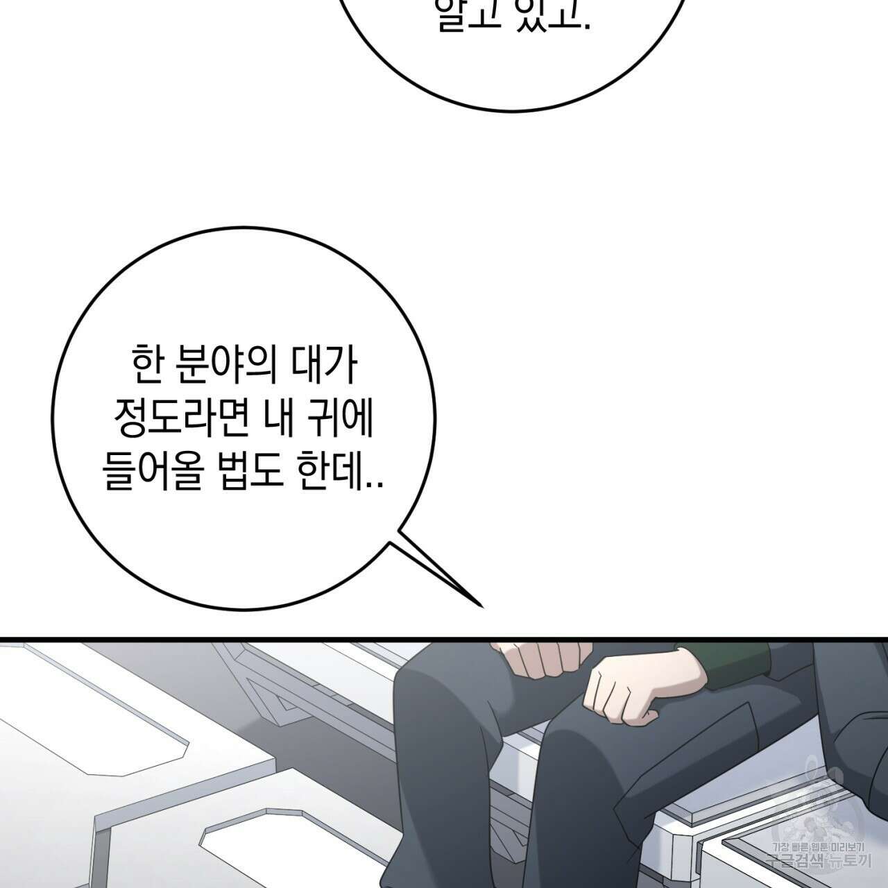 철수를 구하시오 53화 94