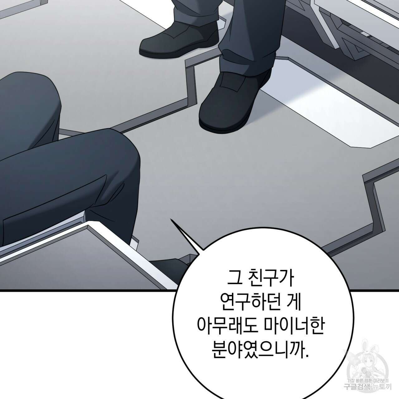 철수를 구하시오 53화 95