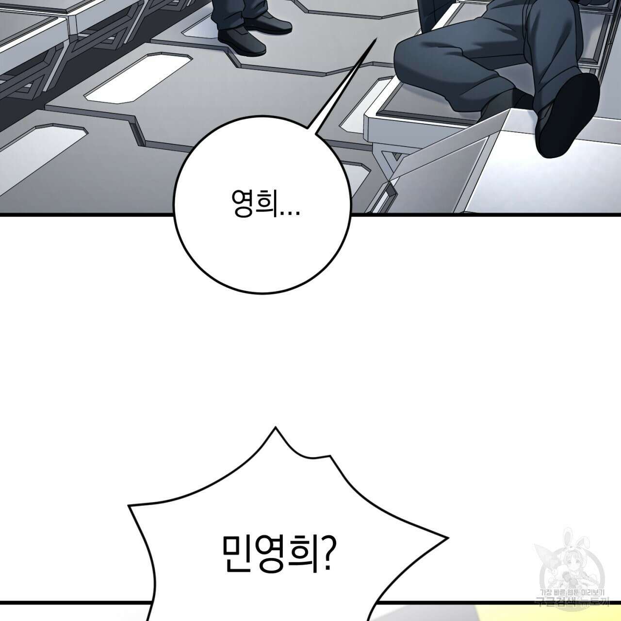 철수를 구하시오 53화 98