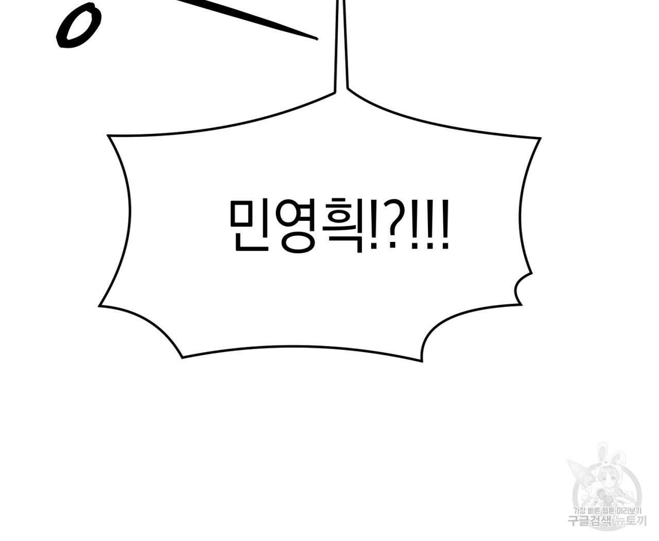 철수를 구하시오 53화 102