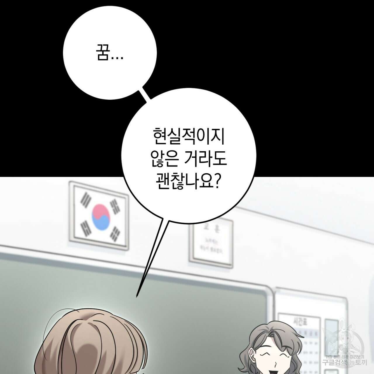 철수를 구하시오 53화 105