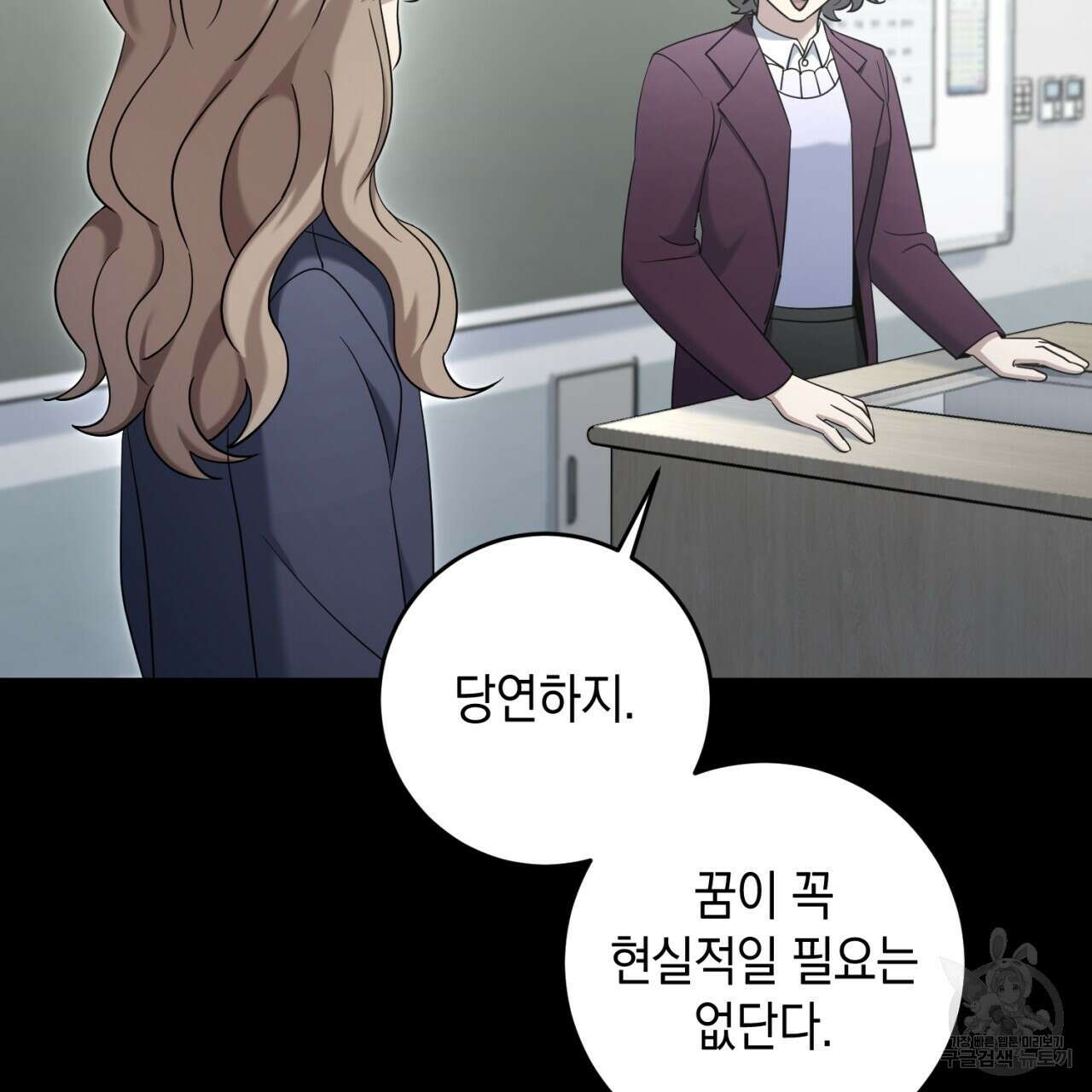철수를 구하시오 53화 106