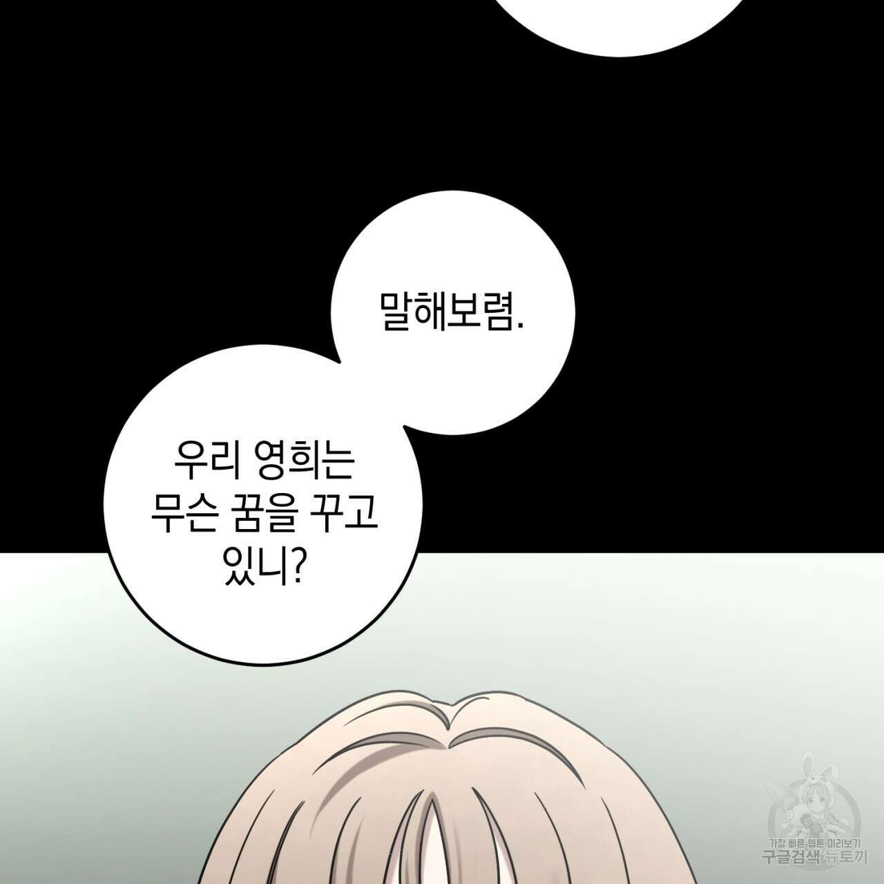 철수를 구하시오 53화 107