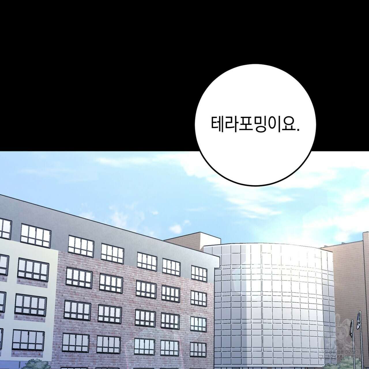 철수를 구하시오 53화 109
