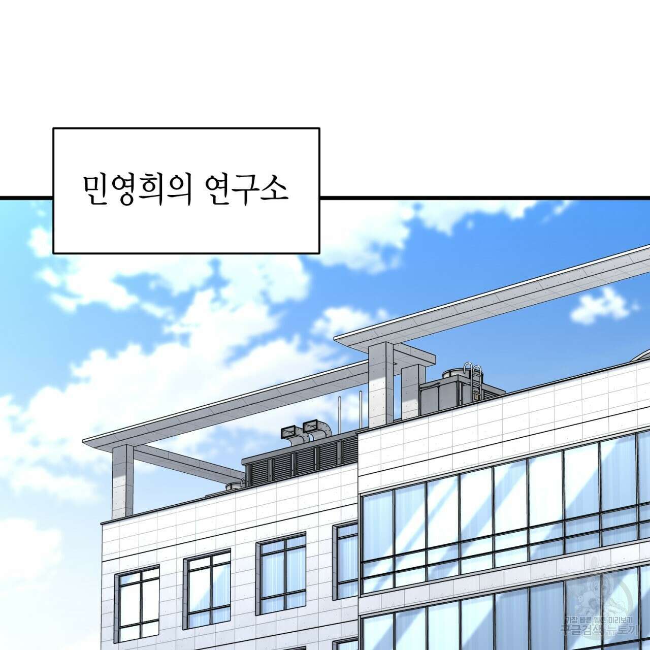 철수를 구하시오 53화 112