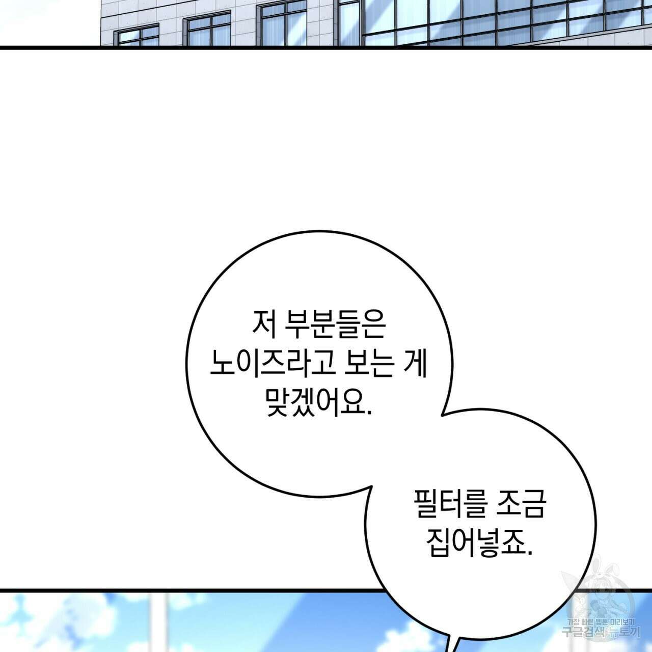 철수를 구하시오 53화 113