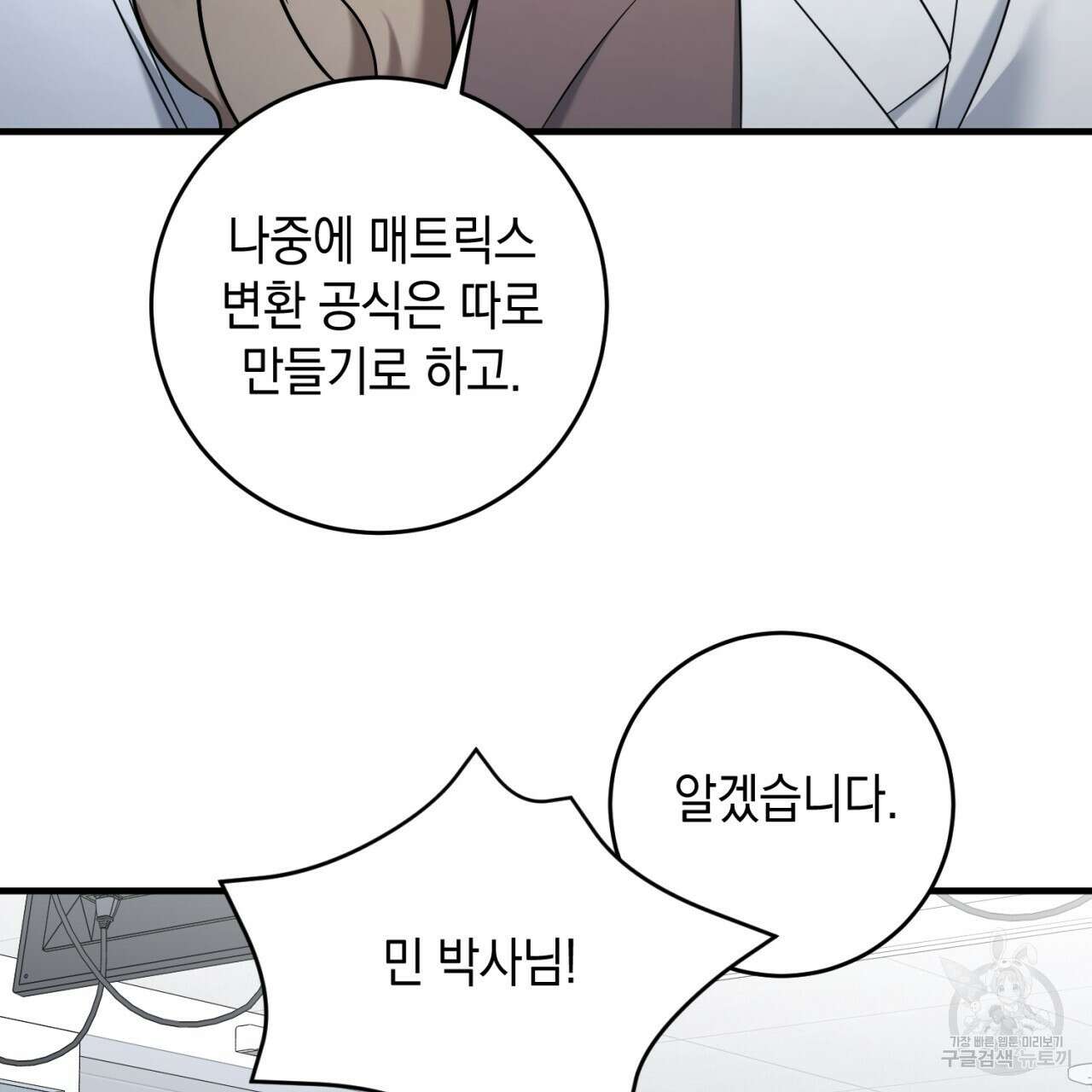 철수를 구하시오 53화 115