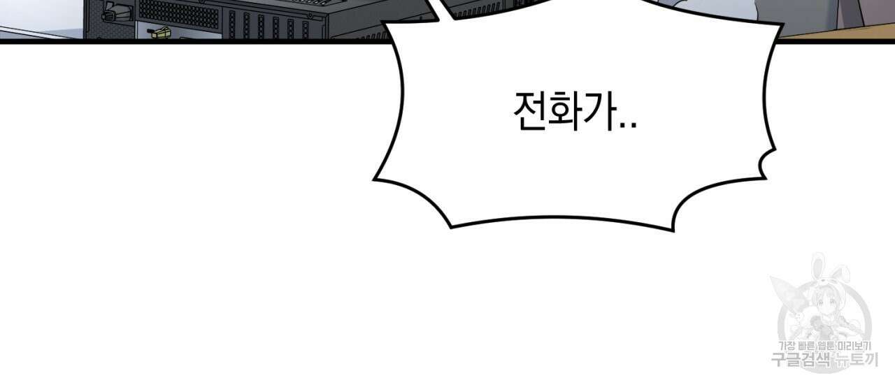 철수를 구하시오 53화 117