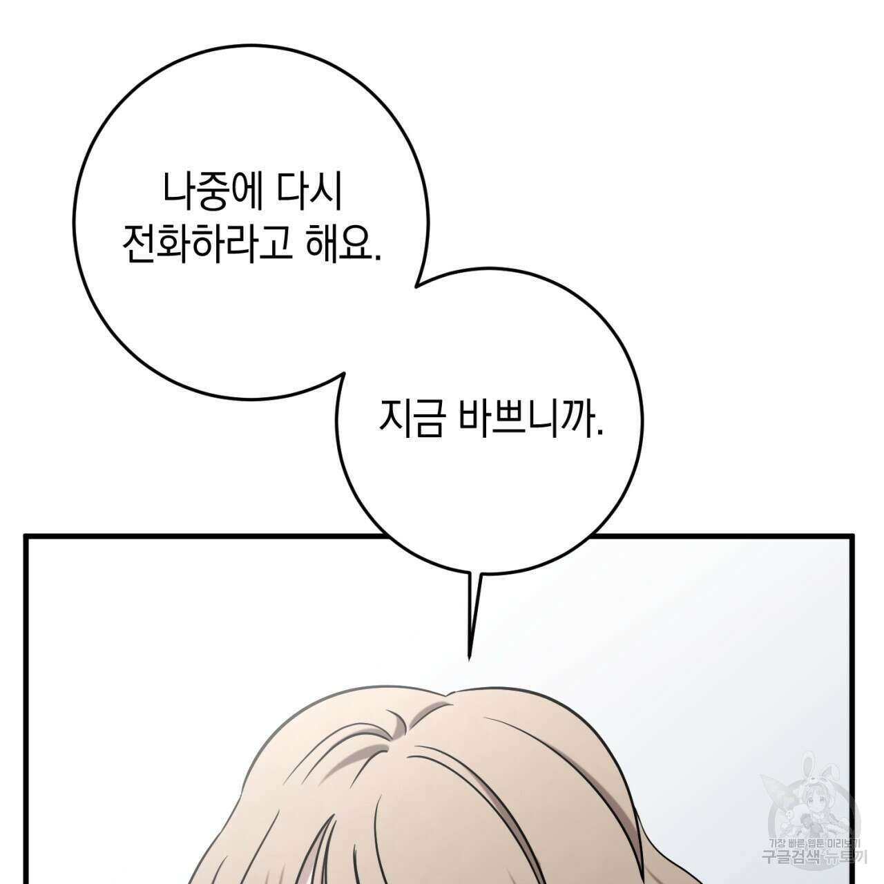 철수를 구하시오 53화 118