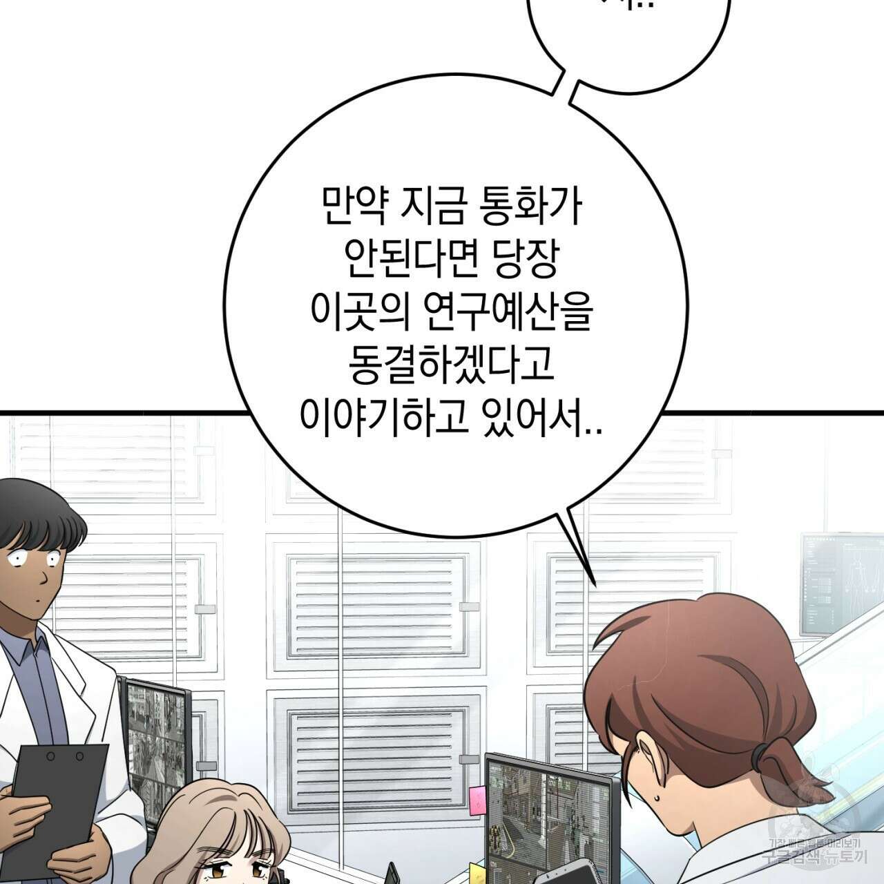 철수를 구하시오 53화 120