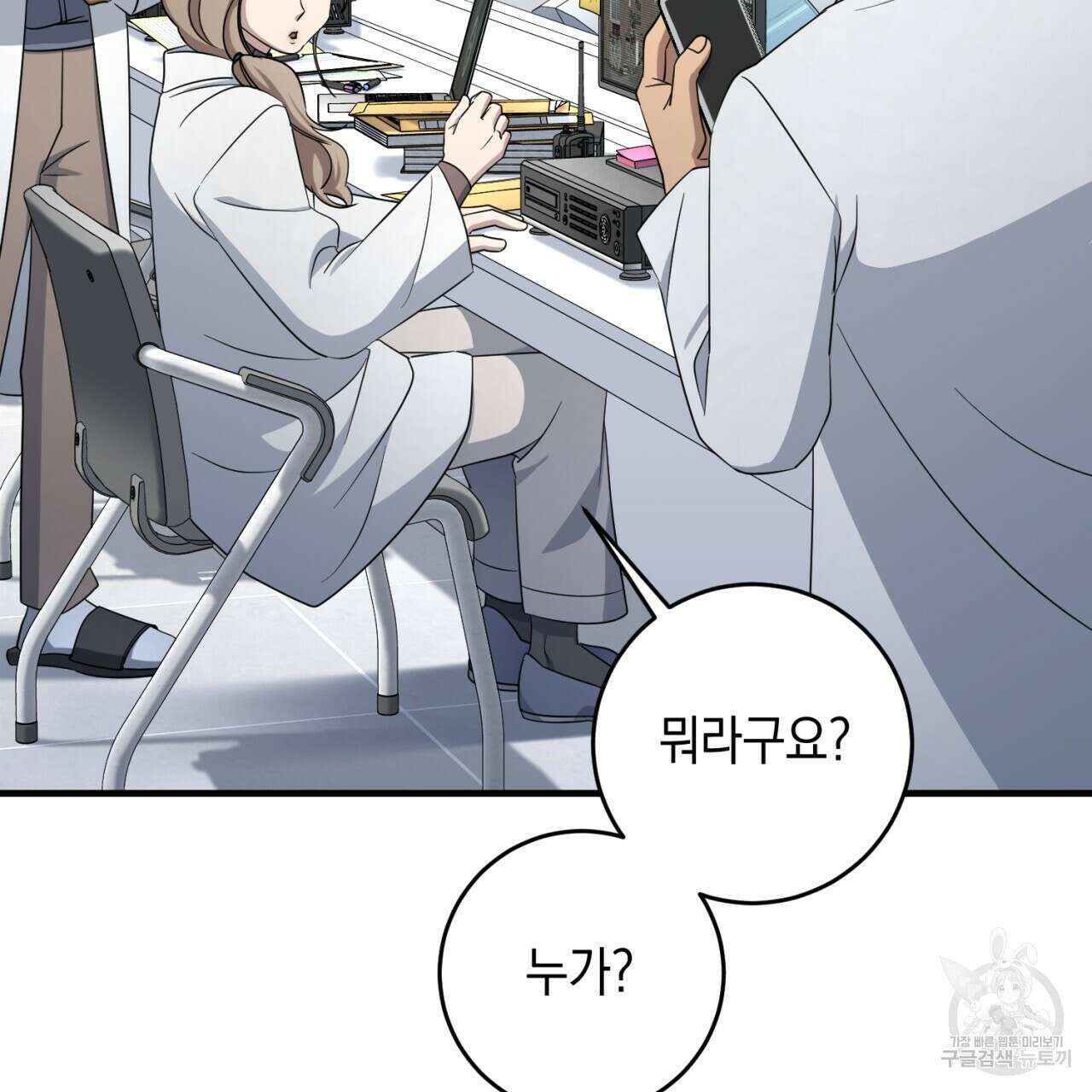 철수를 구하시오 53화 121