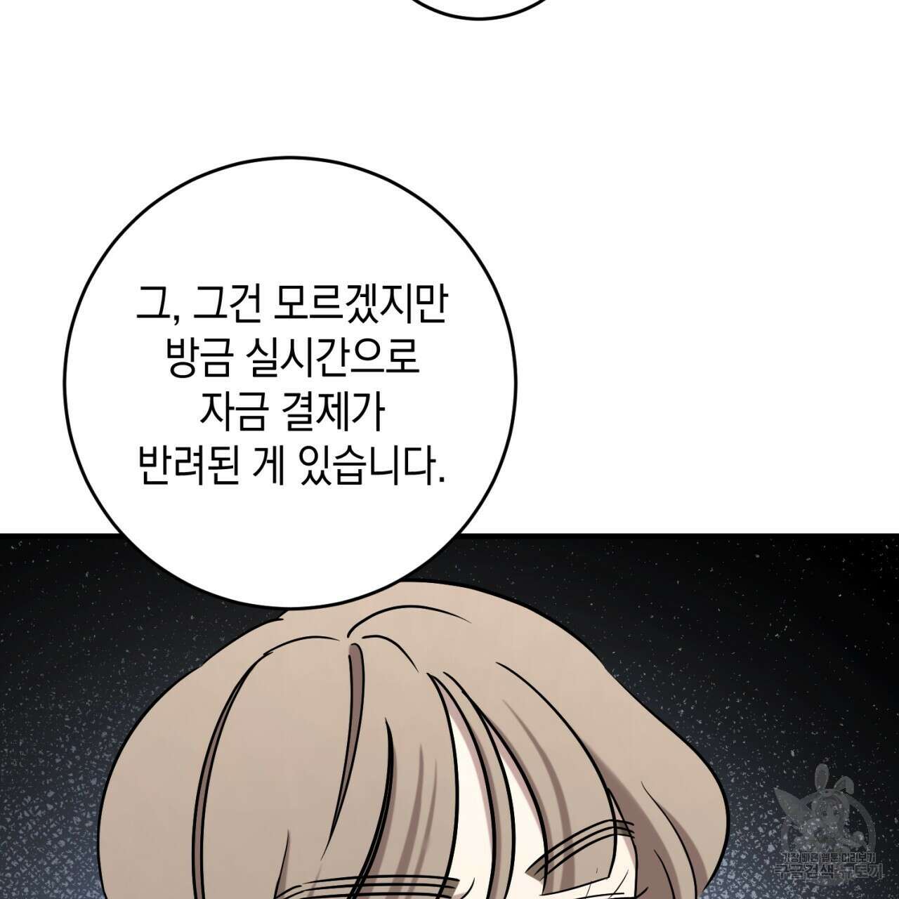 철수를 구하시오 53화 122
