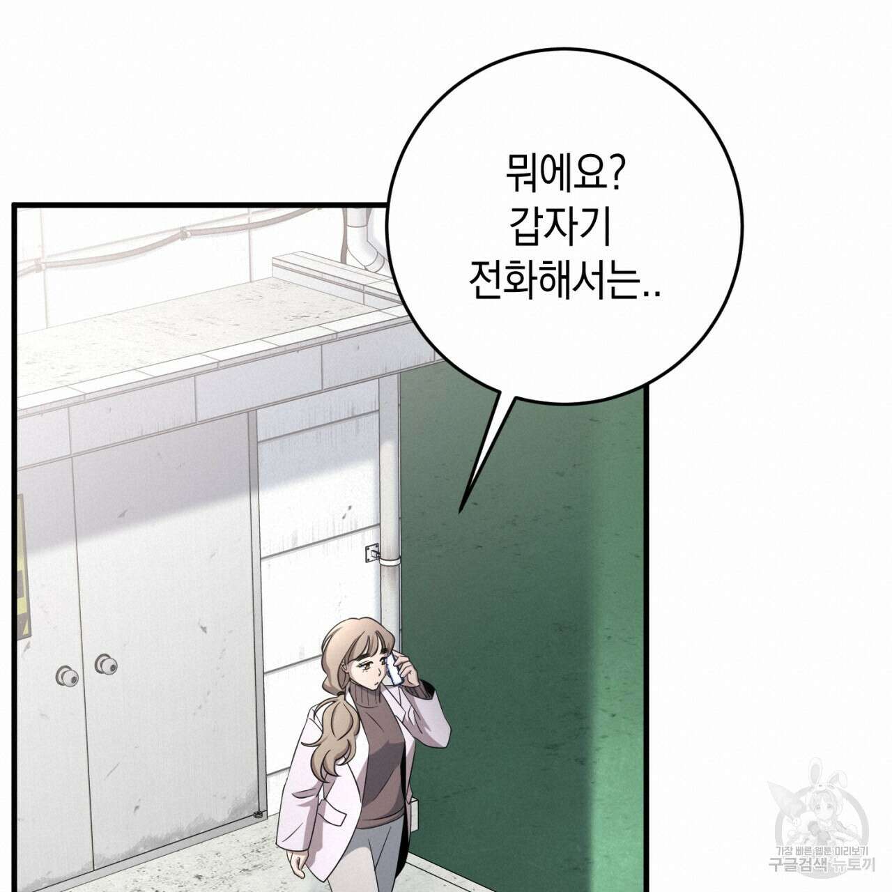 철수를 구하시오 53화 126
